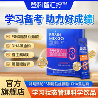 登科 首单！登科智汇拧备考伴侣营养饮品*10袋