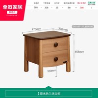 全友 家居北欧原木风儿童床头柜小户型卧室儿童房床边小型实木脚柜