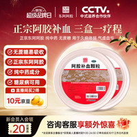东阿阿胶 阿胶补血颗粒 4g*30袋*2盒 用于气虚血亏久病体弱 驴胶补气血好药