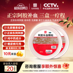 东阿阿胶 阿胶补血颗粒 4g*30袋*2盒 用于气虚血亏久病体弱 驴胶补气血好药