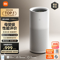 米家 小米空气加湿器 无雾加湿器3 1500mL/h 母婴级客厅卧室静音除菌 整机可拆洗家用