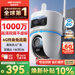 海康威视 4G摄像头 1000万双摄 户外无线监控