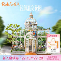 若来 轻氧温室花园手工木制小屋拼插积木