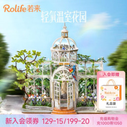 若来 轻氧温室花园手工木制小屋拼插积木