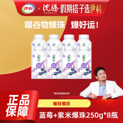 伊利 畅轻酸奶燕麦青提紫米爆珠低温酸奶 蓝莓紫米爆珠 【250g