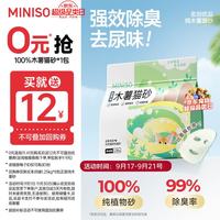 名创优品 除臭 猫砂  木薯猫砂1.25kg