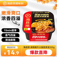 海底捞 番茄小酥肉自热火锅 275g/盒 （plus会员免运费）