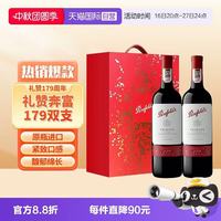 奔富 179周年礼赞 正品行货 赤霞珠干红葡萄酒 750ml*2 礼盒装(自营 )
