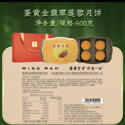 元朗荣华 双黄月饼礼盒中秋佳礼港味相守匠心品质 蛋黄金翡翠莲蓉月饼600g
