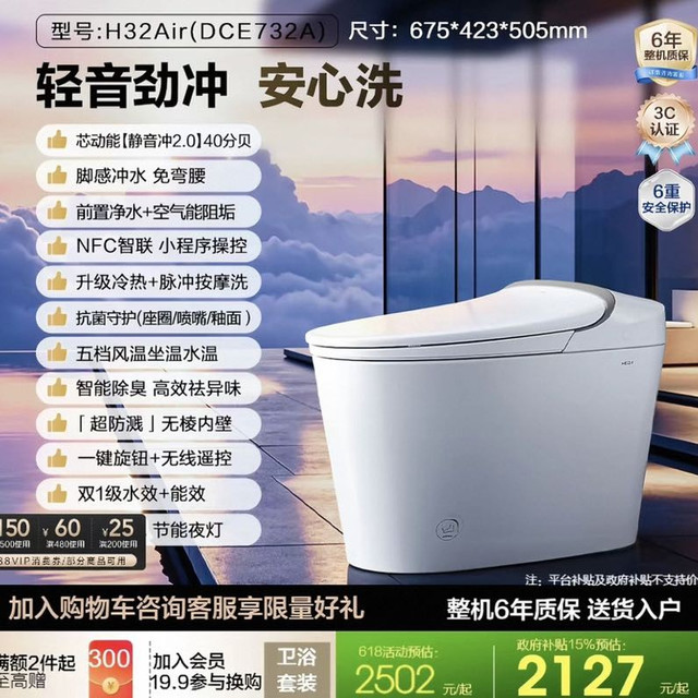 今日必买：恒洁 DCE732A 全智能马桶 芯动能静音冲+空气能阻垢+脚感冲+智能除臭
