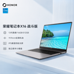荣耀 笔记本X16 2026 战斗版 13代酷睿标压i5 16G 512G 16吋护眼屏 轻薄笔记本电脑 灰