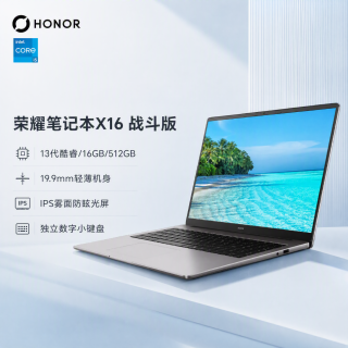 荣耀 笔记本X16 2026 战斗版 13代酷睿标压i5 16G 512G 16吋护眼屏 轻薄笔记本电脑 灰