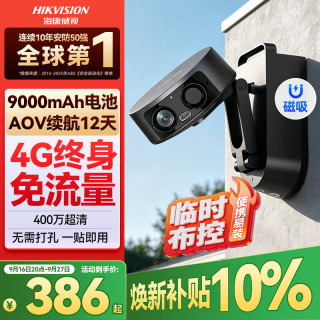 今日必买：海康威视 400万 2K 4G电池款 9000mAh 磁吸 监控摄像头