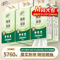 清风 棉柔挂抽M码家用纸巾卫生纸悬挂式底部抽纸大包面巾纸餐巾纸整箱 4层960张*6大提