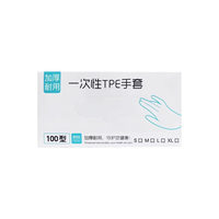百易特 TPE一次性手套 加厚透明 100只