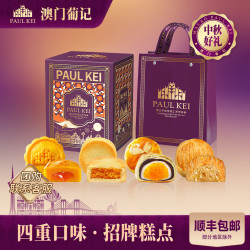 葡记 蛋黄酥糕点心中秋送礼特产手信 澳门葡记招牌糕点月饼礼盒760g