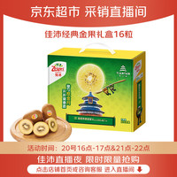 佳沛 阳光金果 奇异果 单果88-102g 16个