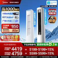 移动端：美的 酷省电Pro N8KS1-1P 新一级能效 立柜式空调