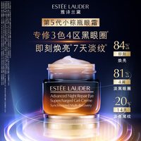 雅诗兰黛 特润修护肌活精华眼霜5ml