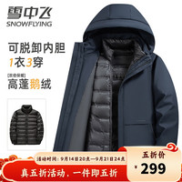 雪中飞 羽绒服男士可拆卸内胆保暖外套中老年爸爸装