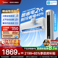 移动端：美的 酷省电系列 N8KS1-1 新一级能效 壁挂式空调