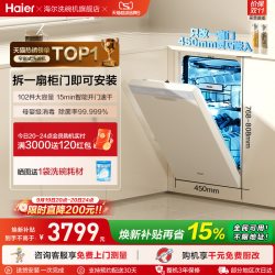海尔 小蛮腰X11 EYBW143286SHU1 嵌入式洗碗机 14套 黑色