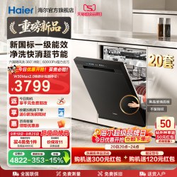 海尔 晶彩系列  EYBW164286GGU1 嵌入式洗碗机 16套