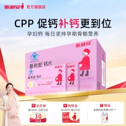 斯利安 钙片 96片*2盒