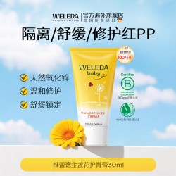 维蕾德 金盏花系列 婴儿护臀膏