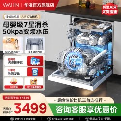 华凌 105℃热风烘干 洗碗机  17套