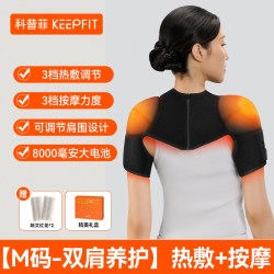 keepfit 肩周热敷炎包护坎披加肩膀颈部按摩仪器理治疏通疗保暖神器
