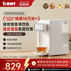 BWT 德国BWT净水器家用直饮加热一体机即热式饮水机净水机台
