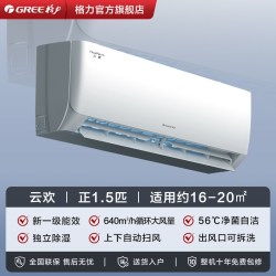 格力 云欢系列 KFR-35GW/NhGr1Bt 新一级能效 壁挂式空调 1.5匹