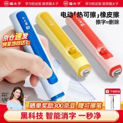 猫太子 电动热可擦中性笔 1秒净字 黄色 +送可擦笔2支