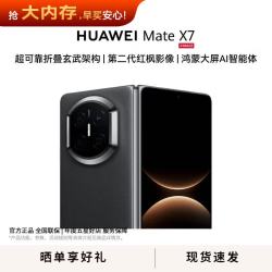华为 Mate X7 手机 12GB+256GB 曜石黑