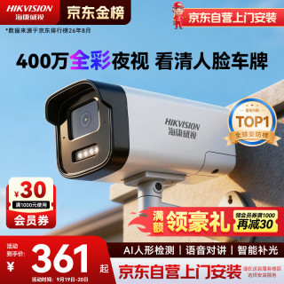今日必买：海康威视 K24H POE摄像头 400万 2K全彩夜视 网线供电 人形检测
