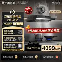 方太 欧式顶吸油烟机 29爆炒风量 自清洁 现付定抢先锁定独家权益
