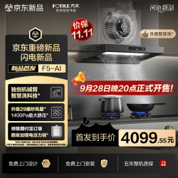 方太 欧式顶吸油烟机 29爆炒风量 自清洁 现付定抢先锁定独家权益