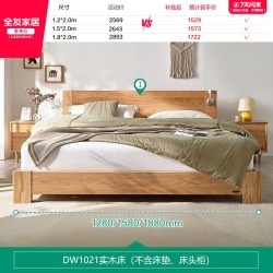 全友 家居现代简约1.5m单人实木床主卧室1米8北欧原木风双人大床