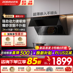 老板 侧吸式油烟机灶具套装大吸力  24风量