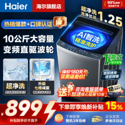 海尔 波轮洗衣机10公斤新品直驱变频全自动家用大容量一级节能 10kg直驱+七维减震+超净洗 波轮