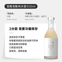 糯言 雪糯清酿纯米酒 350ml 1瓶
