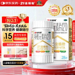 21金维他 多维元素片(21) 28片/瓶