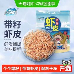 赶海娃 带籽虾皮新鲜咸淡免洗饱满补钙即食虾满籽辅食高钙无添加剂