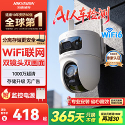 海康威视 Q4S WiFi摄像头 1000万双摄 全彩夜视 人形追踪 户外监控