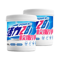 活力28 校服净800g活氧去渍亮白焕新去污亲肤倍护无刺激 800g*2桶
