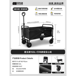 探险者 露营车 折叠小推车 150L 万向静音实心轮