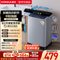 康佳 波轮洗衣机全自动8公斤一级能效节能省电 小型家用宿舍租房京东自营KB80-FJ518H