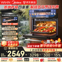 华凌 美的神机蒸烤炸炖一体箱嵌入式HD500二代2026年新款 上下独立控温55L