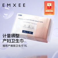 嫚熙 产妇卫生巾产褥期孕妇产后护理卫生巾计量裤   共6片
